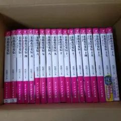 茉莉花官吏伝 1〜18巻セット 石田リンネ ビーズログ文庫 - メルカリ