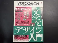 VIDEO SALON 2021年6月号 FX3特集