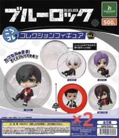 ブルーロック　ころコレ　コレクションフィギュア　Vol.2 馬狼照英 ガチャ