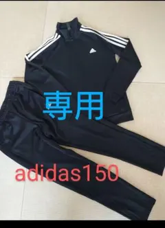 adidas 150 ブラック ジャージ 上下セット
