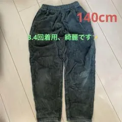 コーデュロイ ストライプ柄 パンツ 140㎝