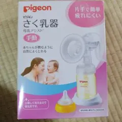 pigeon さく乳器 手動 母乳搾乳器