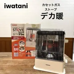 メルカリ最安　セール‼️iwatani カセットガスストーブ　デカ暖 2026年最新】デカ暖Ⅱの人気アイテム - メルカリ