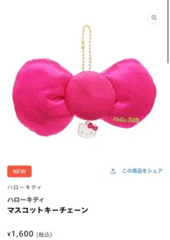 USJ ユニバ ハローキティリボンキーホルダー