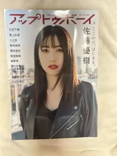 アップトゥボーイ20123 Oct vol324