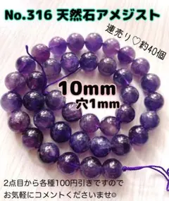 No.316 天然石アメジスト連売り