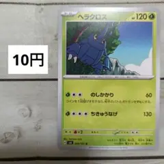 残)1枚　ヘラクロス 003/101