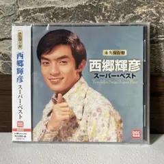 西郷輝彦 スーパー・ベスト CD 永久保存盤のサムネイル