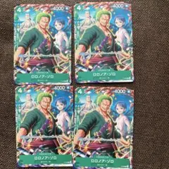 Vジャンプ付録　ロロノア・ゾロ 4枚セット