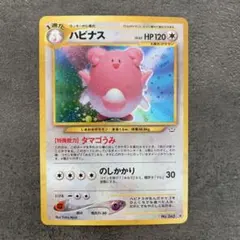 2026年最新】ハピナス 旧裏の人気アイテム - メルカリ