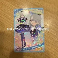 ひみつのアイプリリング編4弾54 スターパーティよぞらネイビー(2枚)