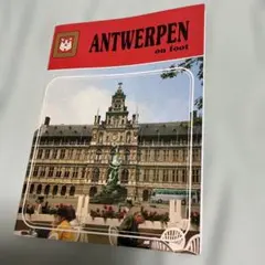 ANTWERPEN on foot 公式ガイドブック 1991年版