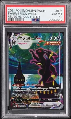 PSA10 ポケモンカード　ブラッキーvmax SA HRのサムネイル