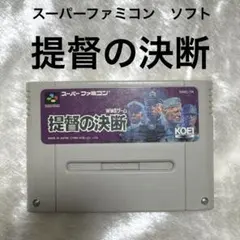 提督の決断 スーパーファミコンソフト 中古 動作確認済み - メルカリ