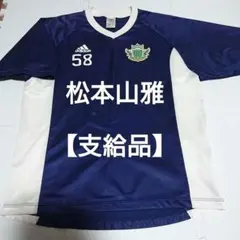 2025年最新】松本山雅 支給の人気アイテム - メルカリ