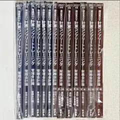 CPA 2027年目標 コントレ 財務会計論・管理会計論