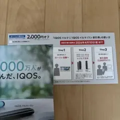 ローソン限定 IQOS イルマi イルマiワン 2,000円割引券