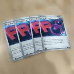 ポケカ 193/193ロケット団エネルギー4枚セット