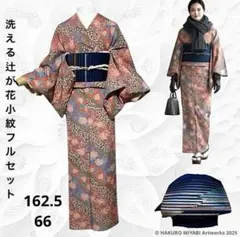 2025年最新】辻が花 訪問着セットの人気アイテム - メルカリ