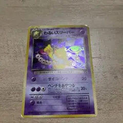 ☆限定お値引中古わるいスリーパー ☆ 第4弾拡張パック ロケット団