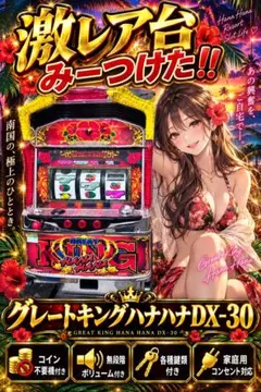 2026年最新】ハナハナ 実機の人気アイテム - メルカリ