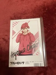 ブルーロック ブルロ ポスカ 千切