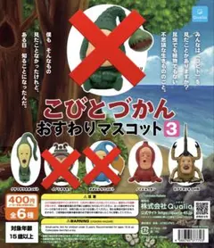 こびとづかん　おすわりマスコット