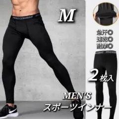 スポーツレギンス タイツ コンプレッションインナー ブラック 黒 メンズ M