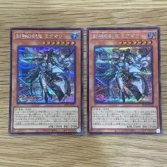遊戯王 封神の剣鬼 アシュトラ ミクマリ シークレット 2枚