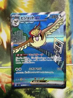 ピジョットex SAR スカーレット&バイオレット 拡張パック 黒炎の支配者のサムネイル