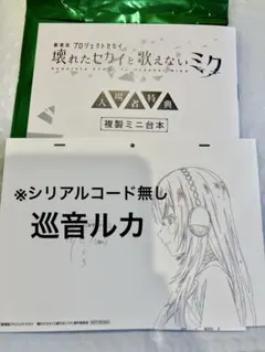 劇場版プロセカ 入場特典 ミニ台本+複製原画セット(ルカ)