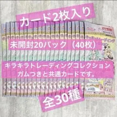 【未開封】名探偵プリキュア！キラキラトレーディングコレクション 20袋 40枚⑨