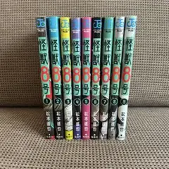 怪獣8号 全9巻セット