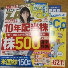 ダイヤモンド・ザイ 2026年11月号 10年配当株