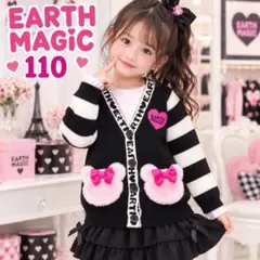 アースマジック 110 カーディガン 黒白 ボーダー マフィー リボン 秋冬くま
