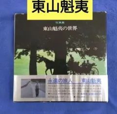 2026年最新】杉山寧 画集の人気アイテム - メルカリ