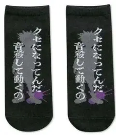 アベイル HUNTER×HUNTER キルア セリフ 靴下 ソックス