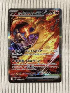 ロケット団のファイヤーex SAR 1枚 ロケット団の栄光 124/098