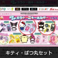 ぱかぱかガラケー風キーホルダー