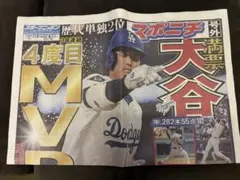 大谷翔平 4度目 MVP号外
