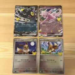 30th ブラッキーex エーフィex と　イーブイ の計4枚セット