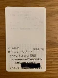 2026年最新】舞子スノーリゾート リフト券の人気アイテム - メルカリ