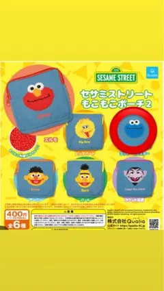 セサミストリート もこもこポーチ 2 クッキーモンスター