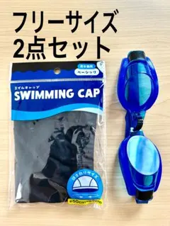 新品 水泳帽&水中メガネ。青系色。水泳海水浴プール。アウトドア旅行guo or