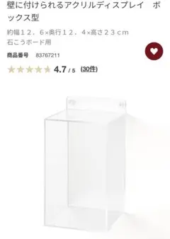 壁に付けられるアクリルディスプレイ　ボックス型
