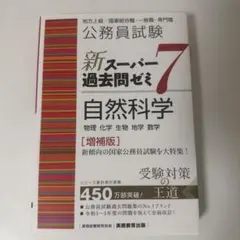 2026年最新】スーパー過去問ゼミ 7の人気アイテム - メルカリ