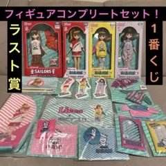 リカちゃん くじ ラストワン オーバー カジュアル チア コンプセット　最安値✨