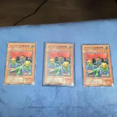 ゴブリン突撃部隊 3枚セット