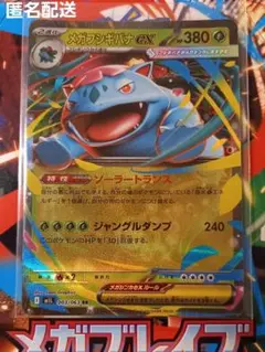 ポケモンカード メガブレイブ　RR メガフシギバナex