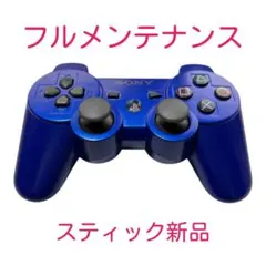 PS3 純正 コントローラー DUALSHOCK3 メタリック・ブルー 整備済